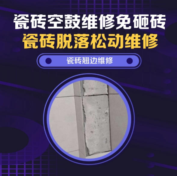 平罗瓷砖空鼓维修推荐靠谱商家之瓷砖松动维修儿童房墙砖松动找哪家修的好？推荐诚匠小爱修缮